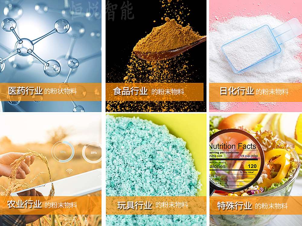 粉体自动91看片网址适用范围